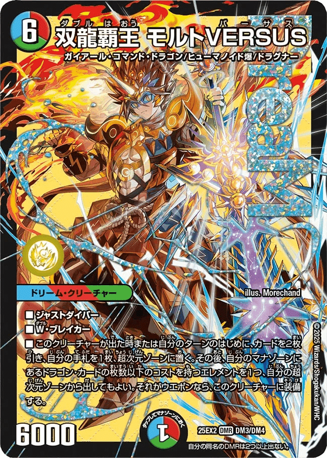 シータモルトversus リースモルトDREAM 次元8枚 シータモルトversus