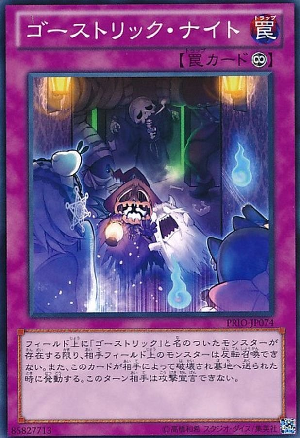 デッキ紹介】ヤミーゴーストリック｜夏野