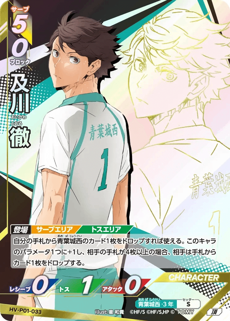 バボカ!! 青葉城西 4種構築 徹底解説｜きじま