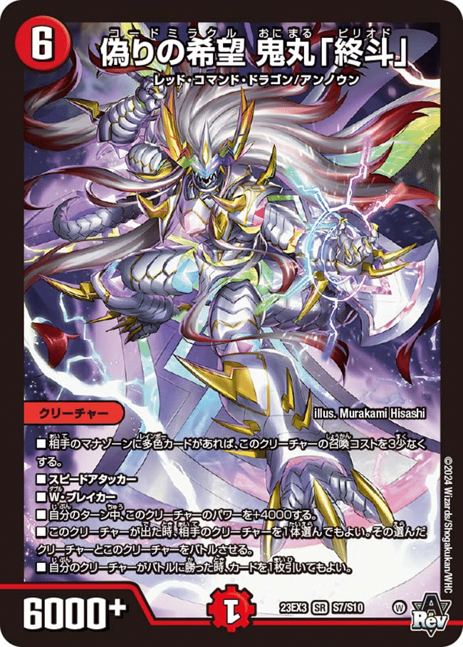 ドギラゴン王道の使い方｜magical?