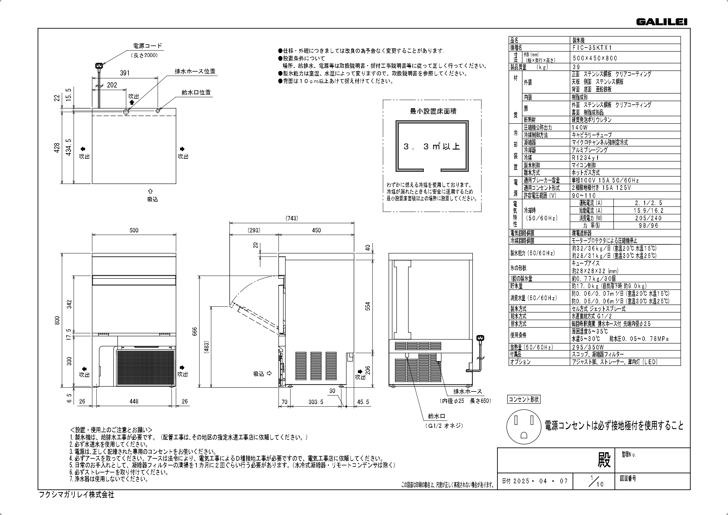 初期費用0円の業務用厨房機器レンタル|【製氷機】FIC-35KTX1 W500×D450