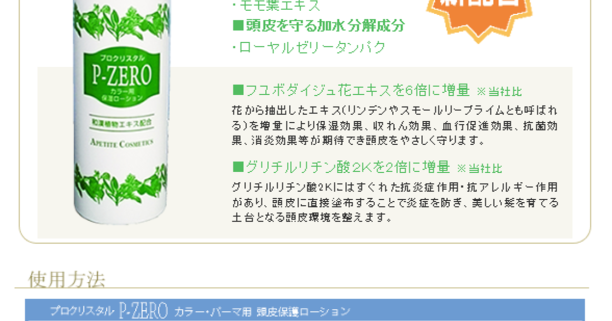 プロクリスタル P-ZERO | トレンドの髪や頭皮のケア重視のヘアカラーで