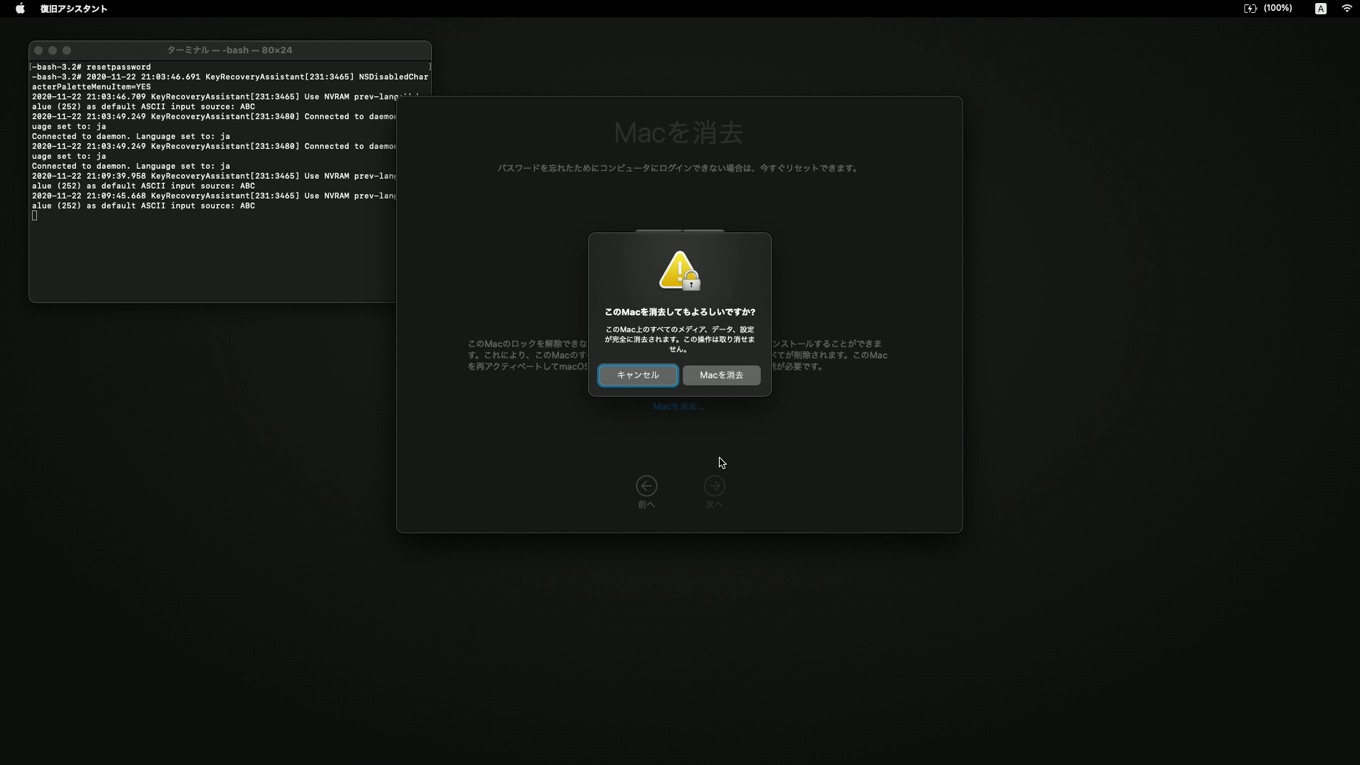 Apple M1チップを搭載したMacで、macOSの復元からmacOSを再