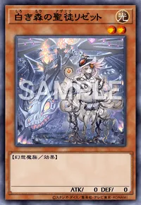 マスターデュエル】 白き森の聖徒リゼットの入手方法と採用デッキ