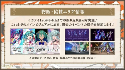 プロセカ】COLORFUL LIVE 5th – Frontier -（セカライ5th）のステージ