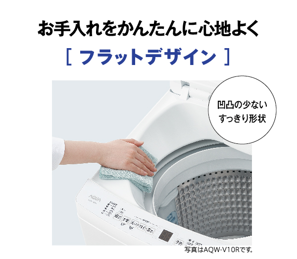 AQW-V9R | 容量：洗濯・脱水 9kg / 水量約97L | 全自動洗濯機 | アクア
