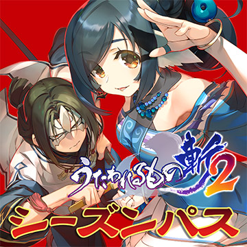 うたわれるもの斬2 公式サイト｜アクアプラス