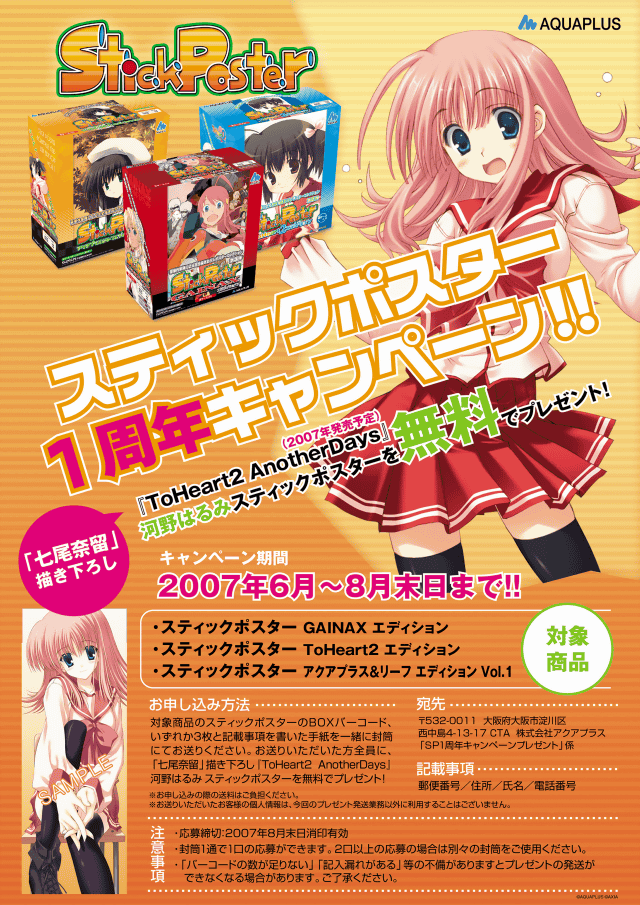 スティックポスター 製品情報ページ