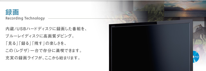 HB2/録画｜テレビ｜REGZA：東芝