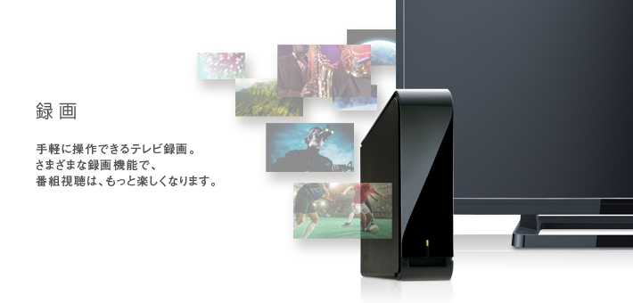 S8/録画｜テレビ｜REGZA：東芝