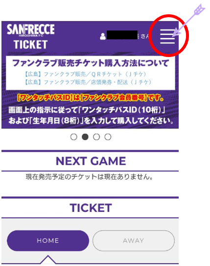重要】サンフレッチェクラブ会員価格でのチケット販売に関するお知らせ