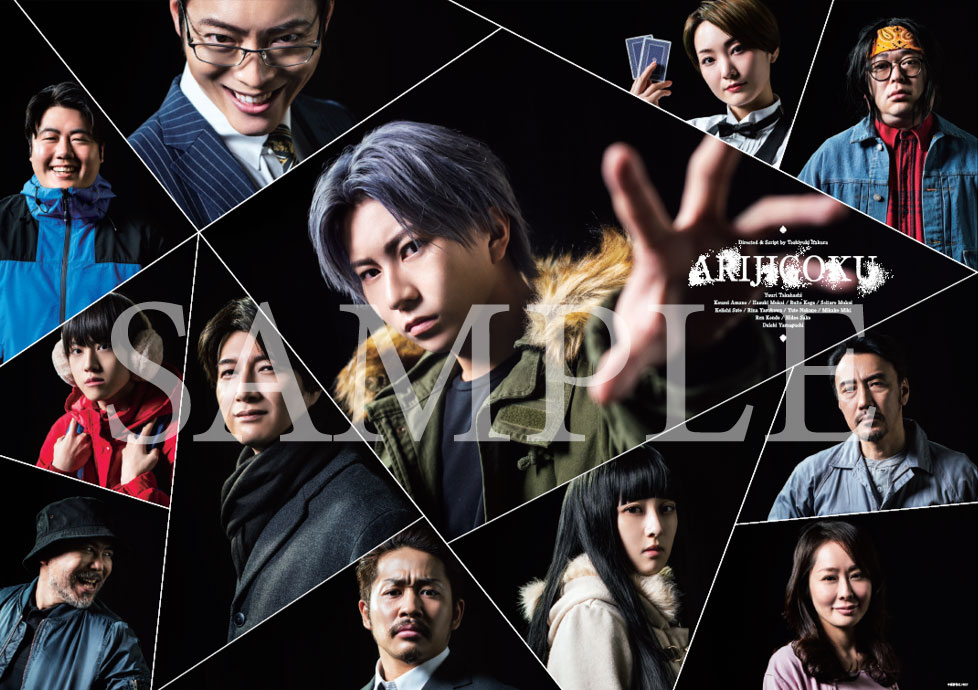 舞台『蟻地獄』