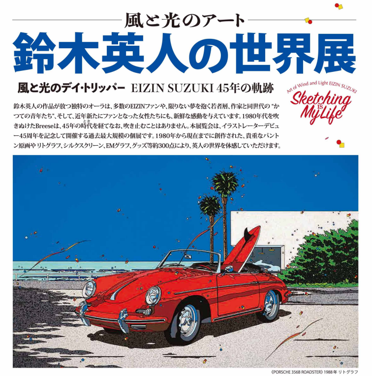 鈴木英人の世界展 11月1日～30日｜豊橋市美術博物館 - 鈴木英人-EIZIN