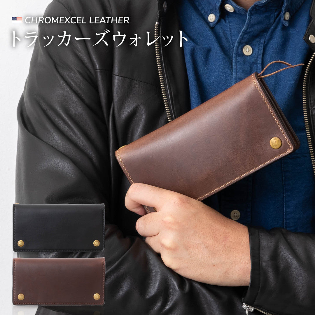 トラッカーズウォレットM クロムエクセル VGW00105AB – ARTBROWN 革