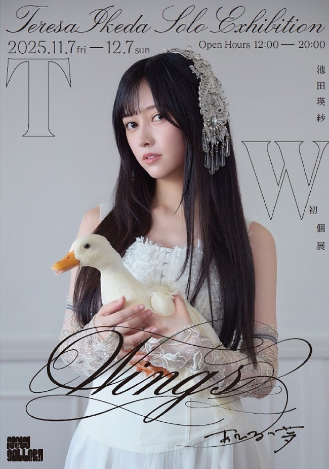 11月21日(金)から当日券を販売】東京藝大生で、乃木坂46メンバーの池田