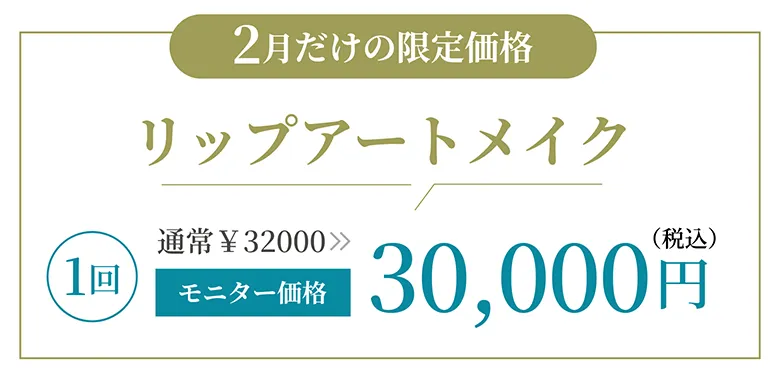 アートメイクスタイル - お手頃な価格で安心・安全のアートメイクを