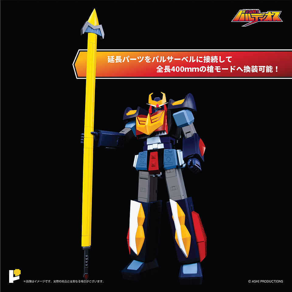 POSE+METAL series 宇宙戦士バルディオス