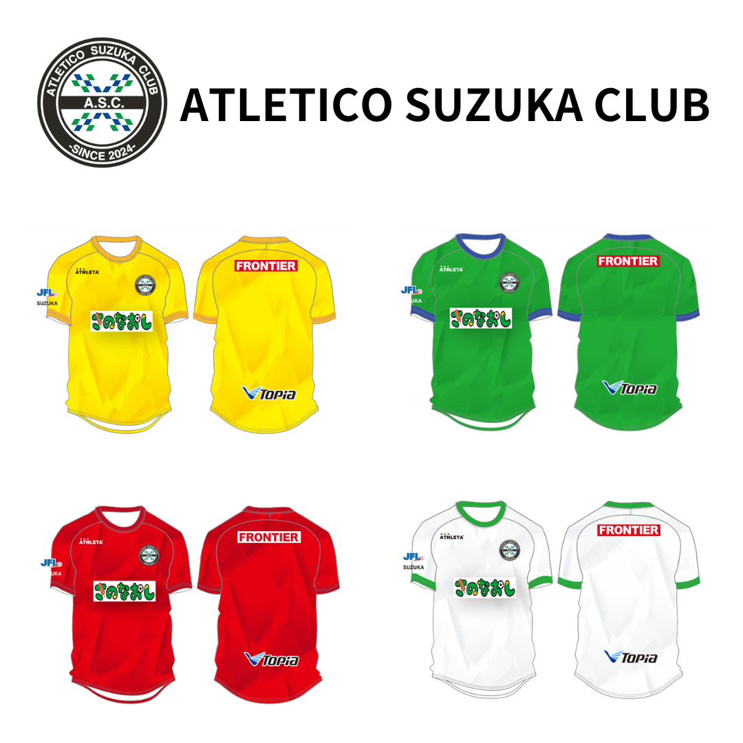 2025シーズンユニフォームデザイン決定のお知らせ | ATLETICO SUZUKA CLUB