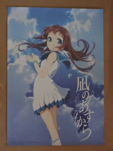 非売品☆凪のあすから＆やなぎなぎ/B3リバーシブルポスター