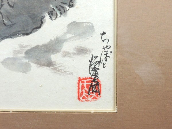 本庄基晃 河童達之図 掛軸｜本庄基晃・『河童帰巣之図』・水墨画・墨絵・