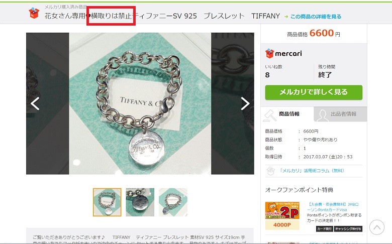 いきなり購入禁止？購入時に注意したいメルカリ独自ルール3選