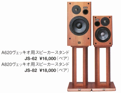 JBL A820Vecchioの仕様