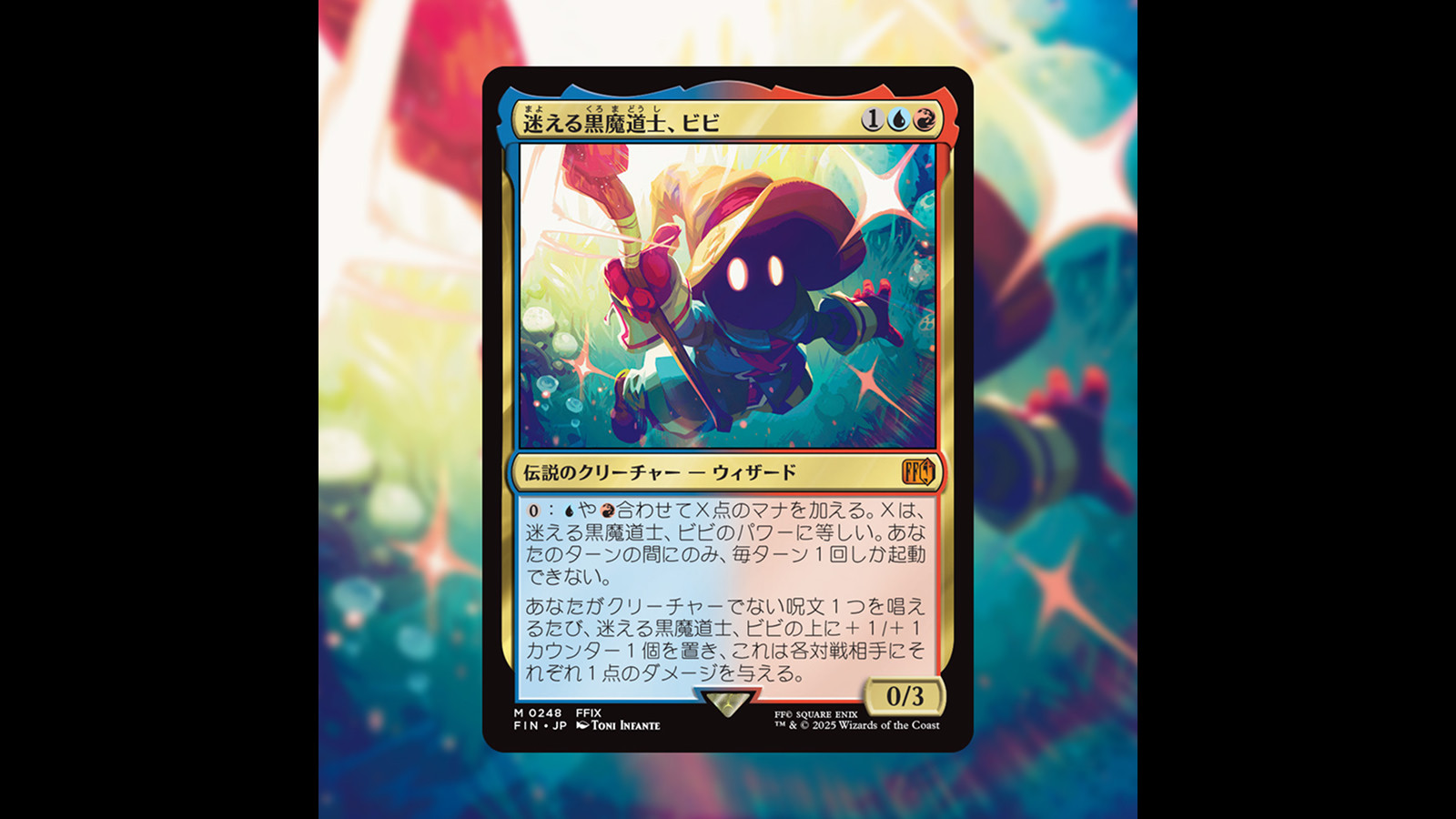 マジック：ザ・ギャザリング』にて“『ファイナルファンタジーIX』の