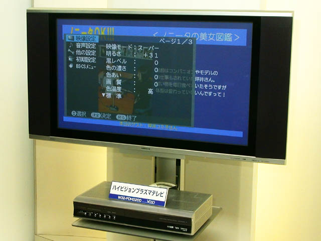 日立、110度CSデジタルチューナ搭載のプラズマテレビ