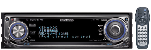 ケンウッド、512MBメモリ内蔵の1DIN車載CDレシーバ