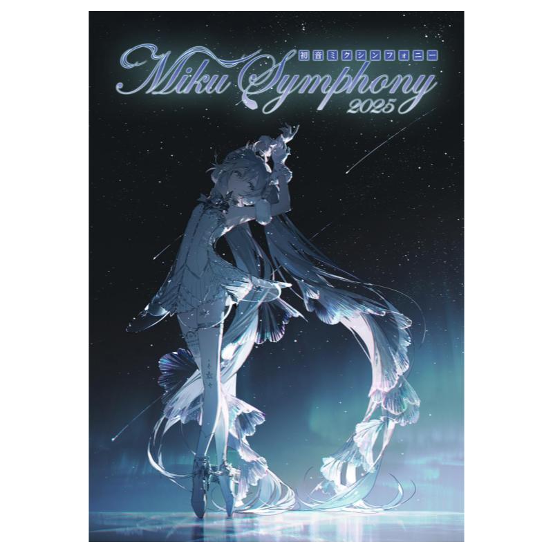 初音ミクシンフォニー2025 オフィシャルパンフレット(札幌公演ver