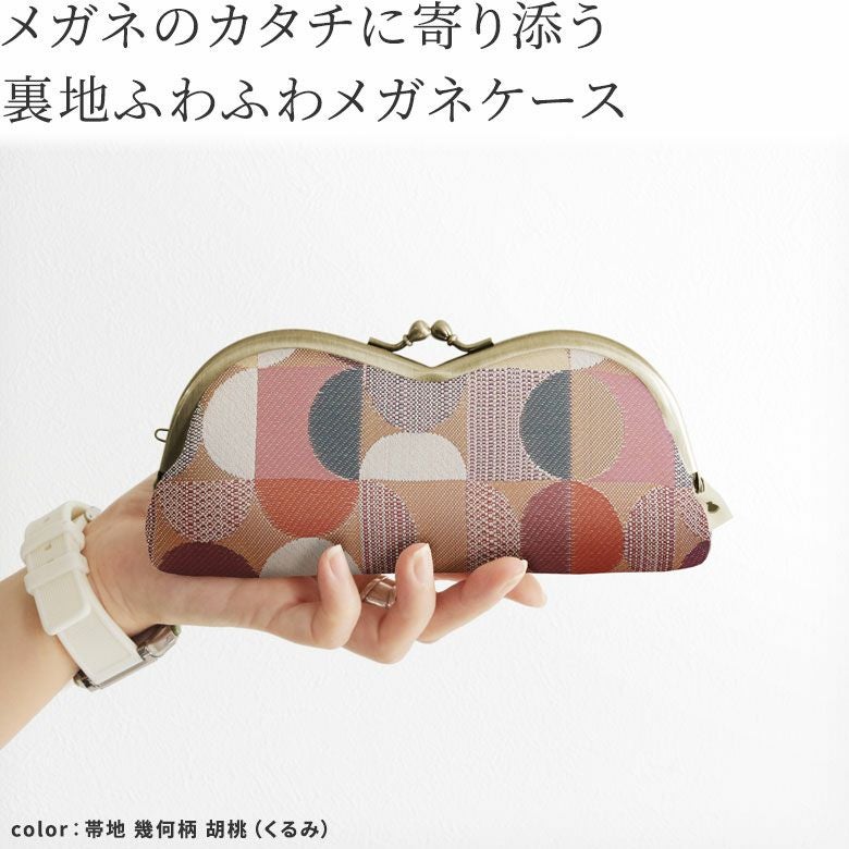 在庫商品】山型がま口メガネケース【金襴・帯地（アソート）】 [M便 9