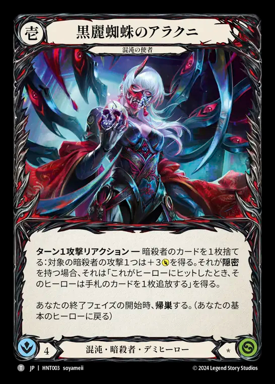 FaB][JPN]黒麗蜘蛛のアラクニ/Arakni, Black Widow | カードショップ