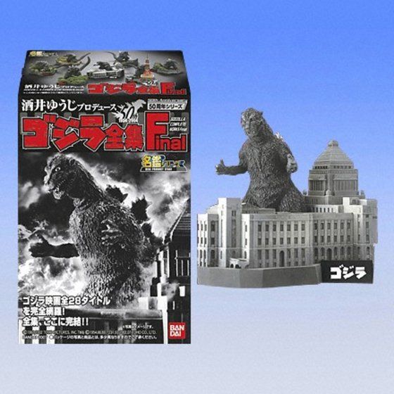 バンダイ 商品・サービスサイト | 酒井ゆうじプロデュース ゴジラ全集