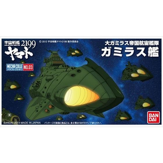 メカコレクション 宇宙戦艦ヤマト2199 No.03 ガミラス艦 | プラモデル