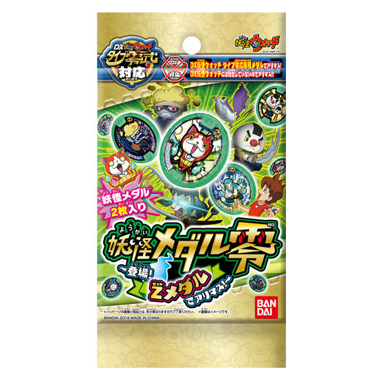 妖怪メダル零 ～登場！Zメダルでアリマス！～ | BANDAI TOYS