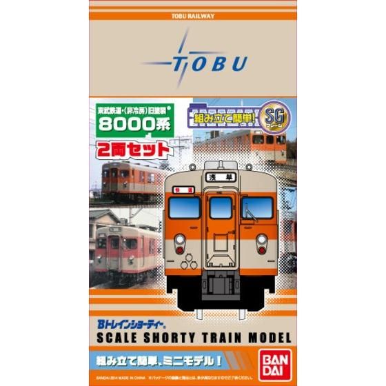 Bトレインショーティー 東武鉄道8000系（非冷房）旧塗装│株式会社