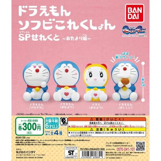 ドラえもん ソフビこれくしょん SPせれくと～おたより編～｜ガシャポン