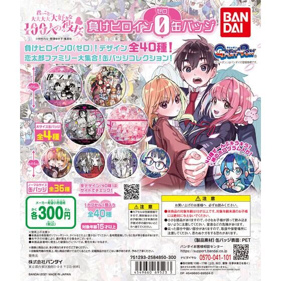 君のことが大大大大大好きな100人の彼女 負けヒロイン0缶バッジ