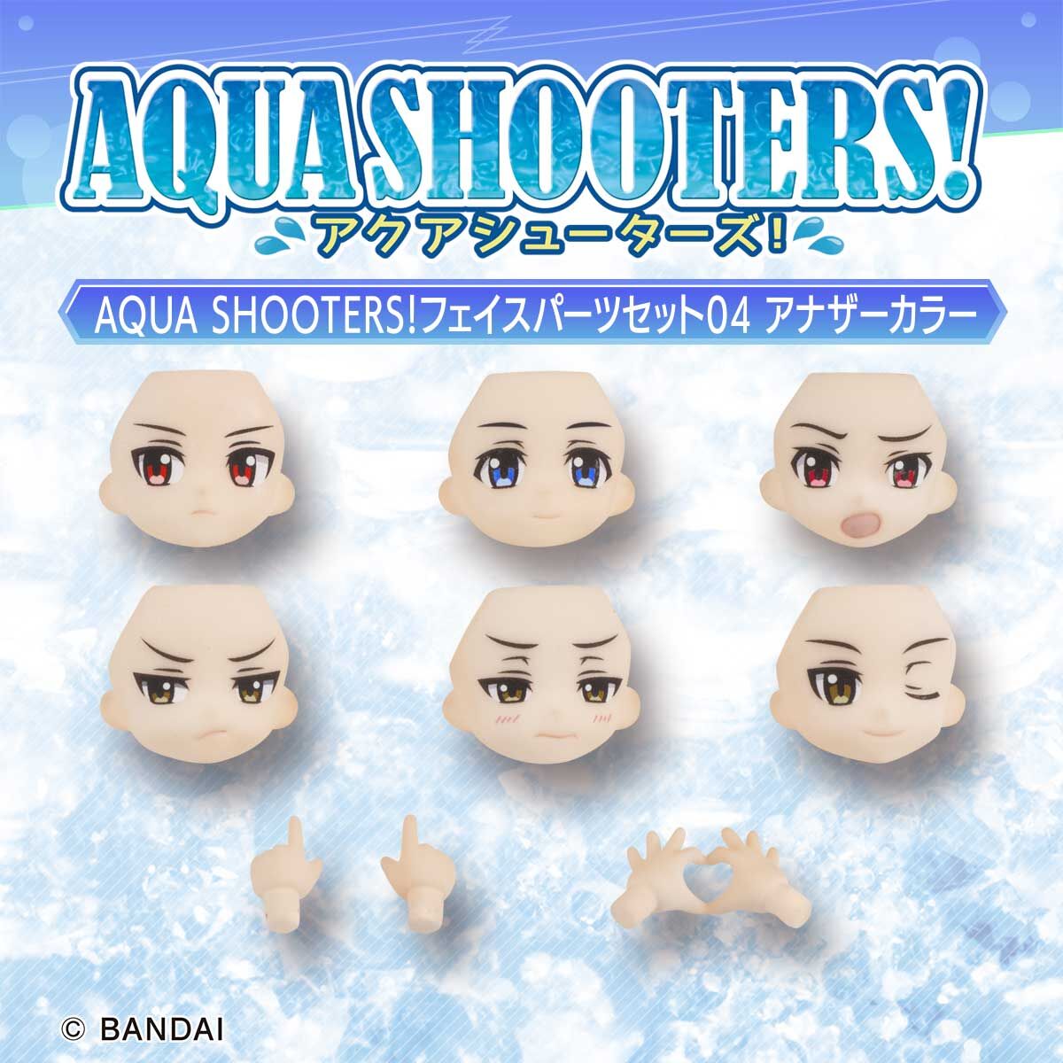 AQUA SHOOTERS!フェイスパーツセット04 アナザーカラー | フィギュア