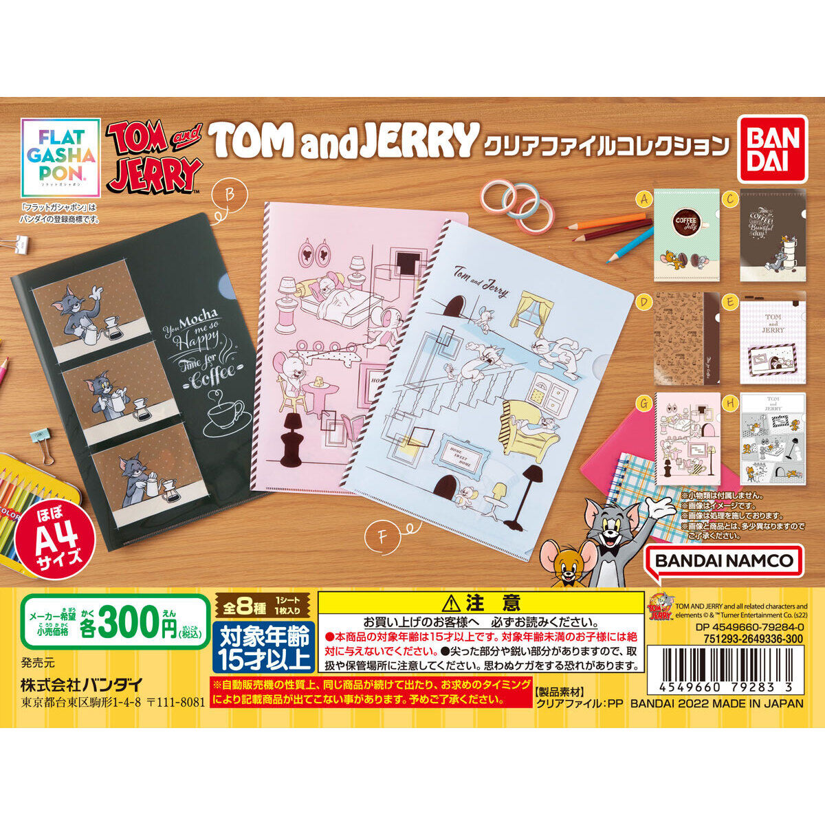 フラットガシャポン】 TOM and JERRY クリアファイルコレクション
