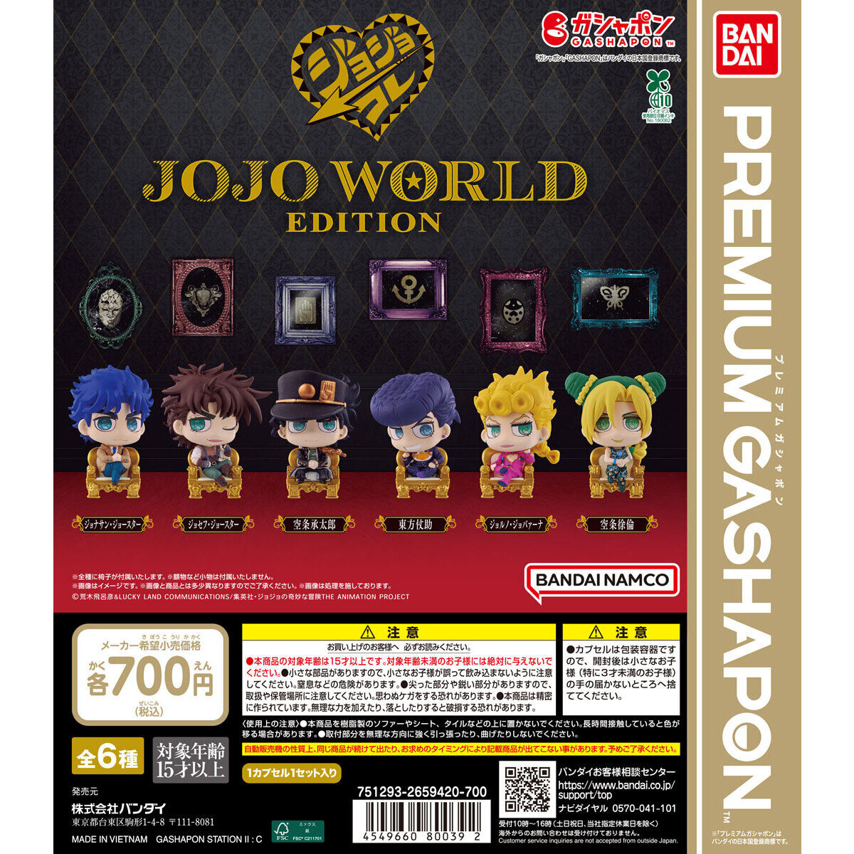 バンダイナムコアミューズメント限定 ジョジョの奇妙な冒険 カプセル