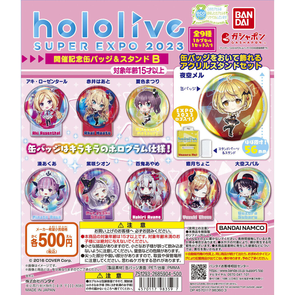 hololive SUPER EXPO 2023 開催記念缶バッジ＆スタンドB｜ガシャポン