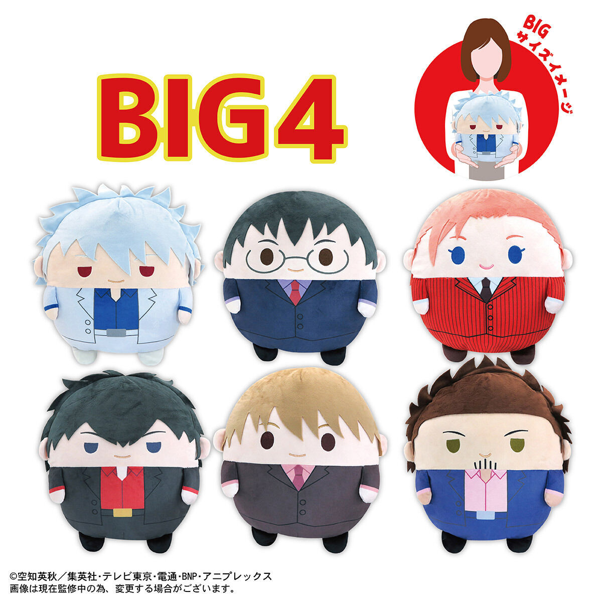 銀魂 ふわコロりん BIG4 | 銀魂 | アニメグッズ ・おもちゃなら
