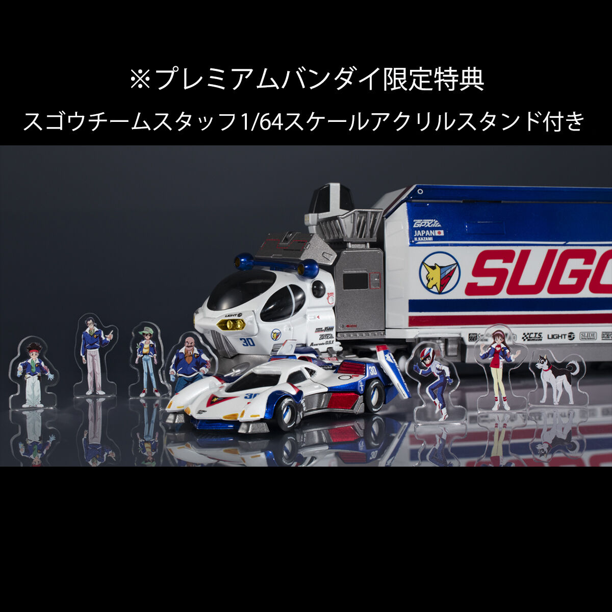 サイバーフォーミュラコレクションDX 新世紀GPXサイバーフォーミュラ