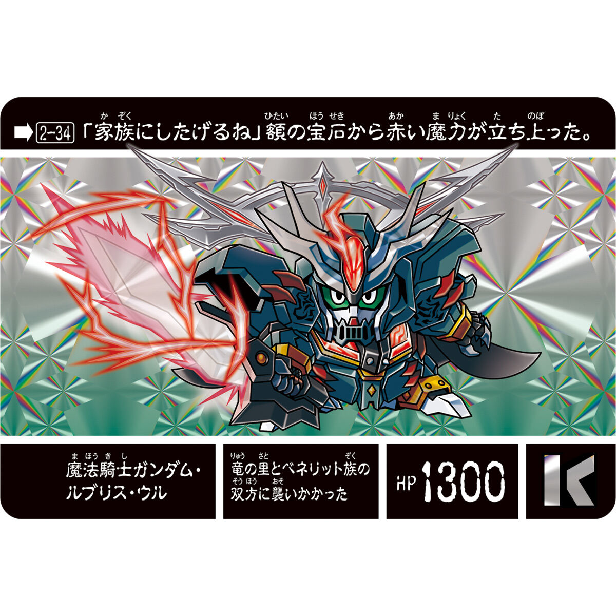 SDガンダム外伝NEO 禁じられた魔法 呪われしガンドグラフ | SDガンダム