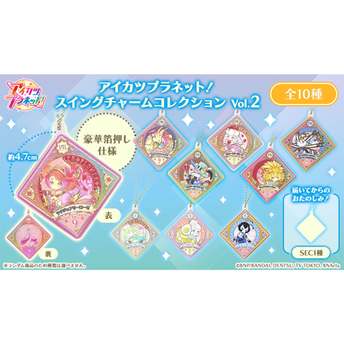 アイカツプラネット！ アイドルライセンス(8種類)セット アイカツ