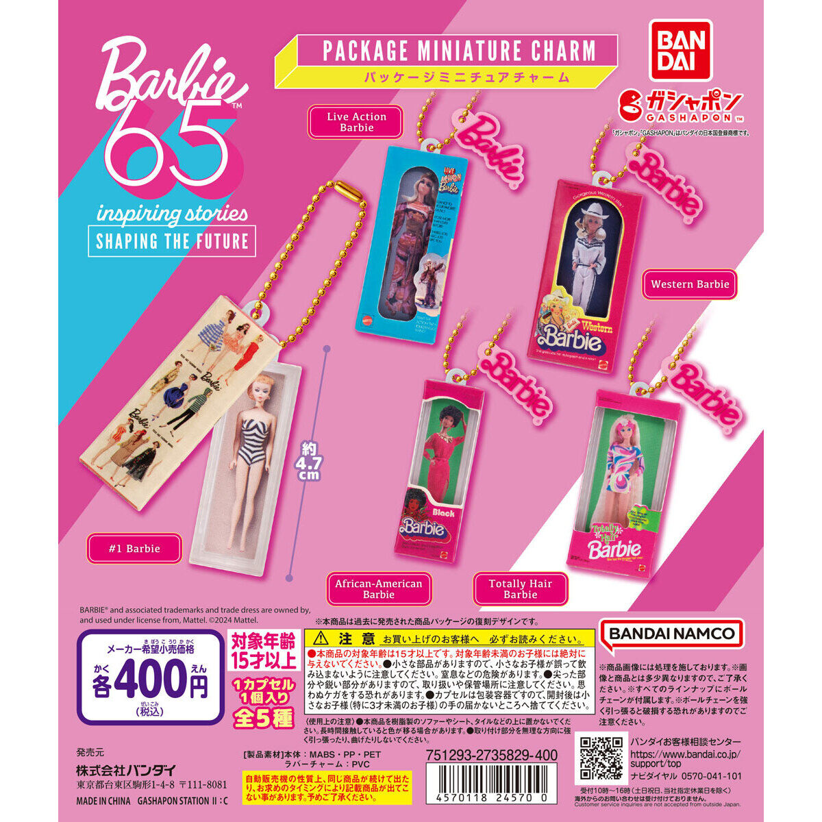Barbie™ パッケージミニチュアチャーム｜ガシャポンオフィシャルサイト
