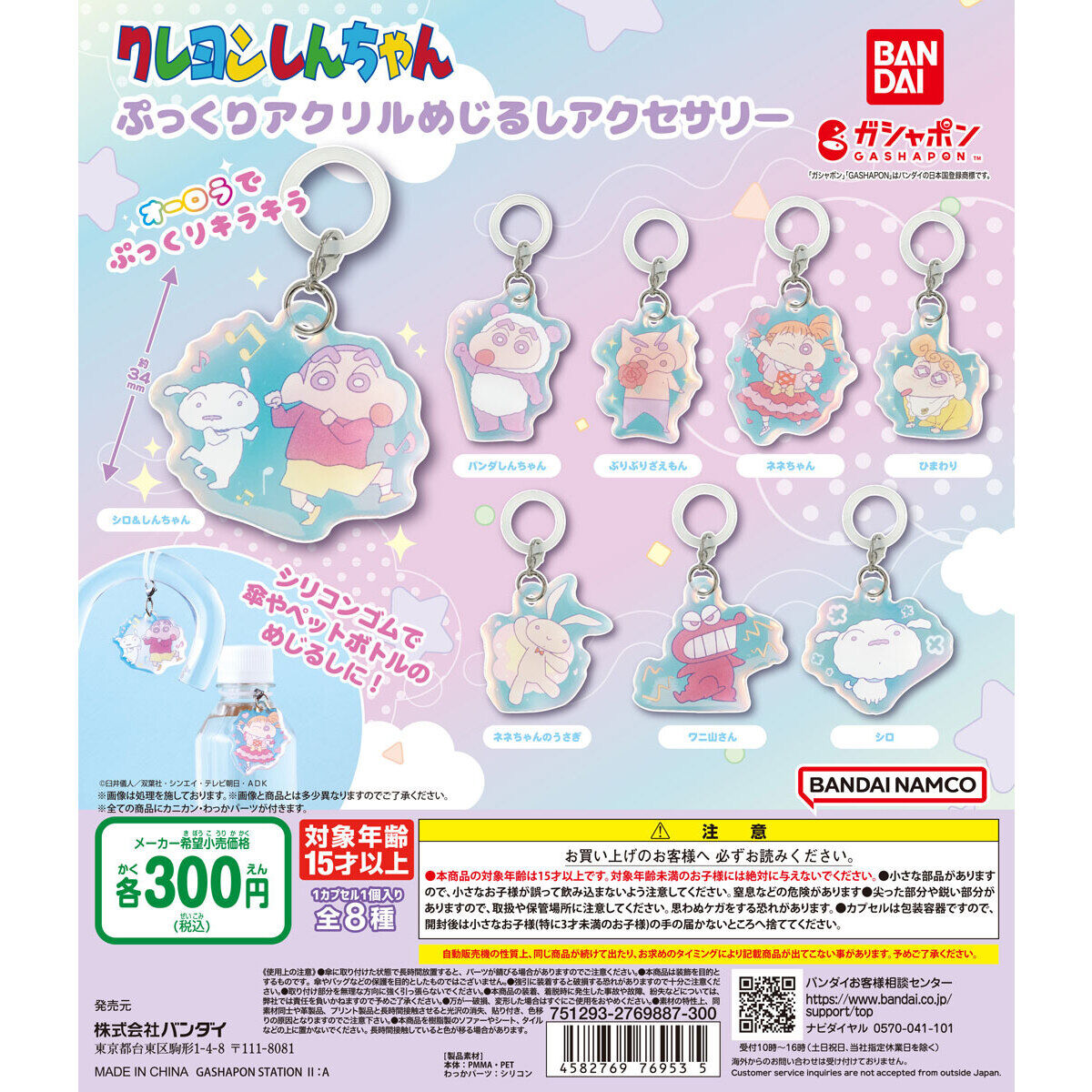 クレヨンしんちゃん ぷっくりアクリルめじるしアクセサリー