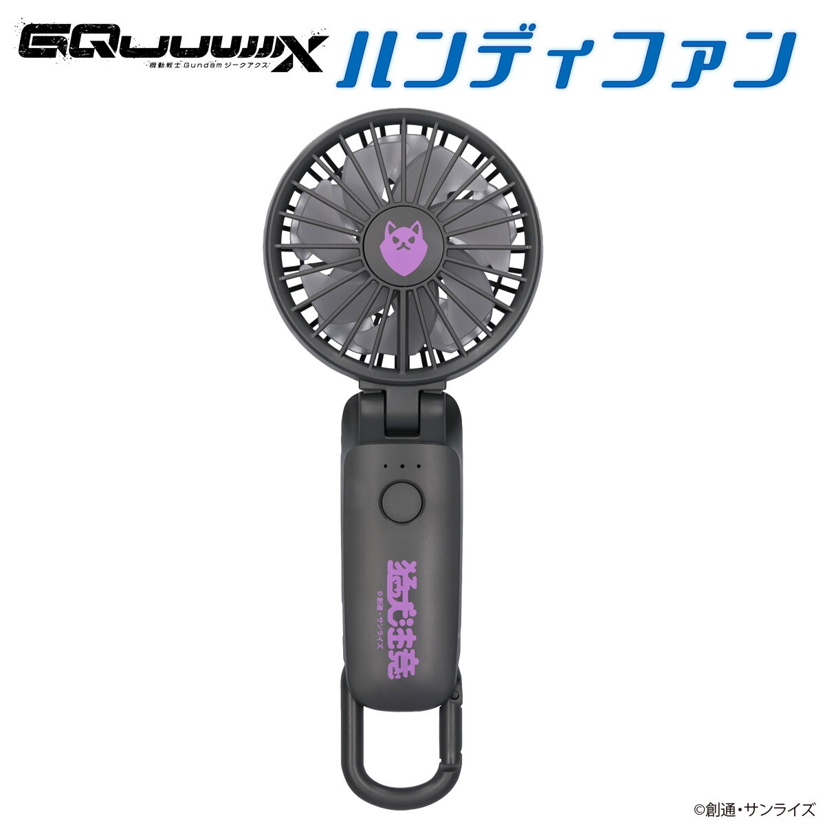 機動戦士Gundam GQuuuuuuX ハンディファン ポメラニアンズ【2025年12月