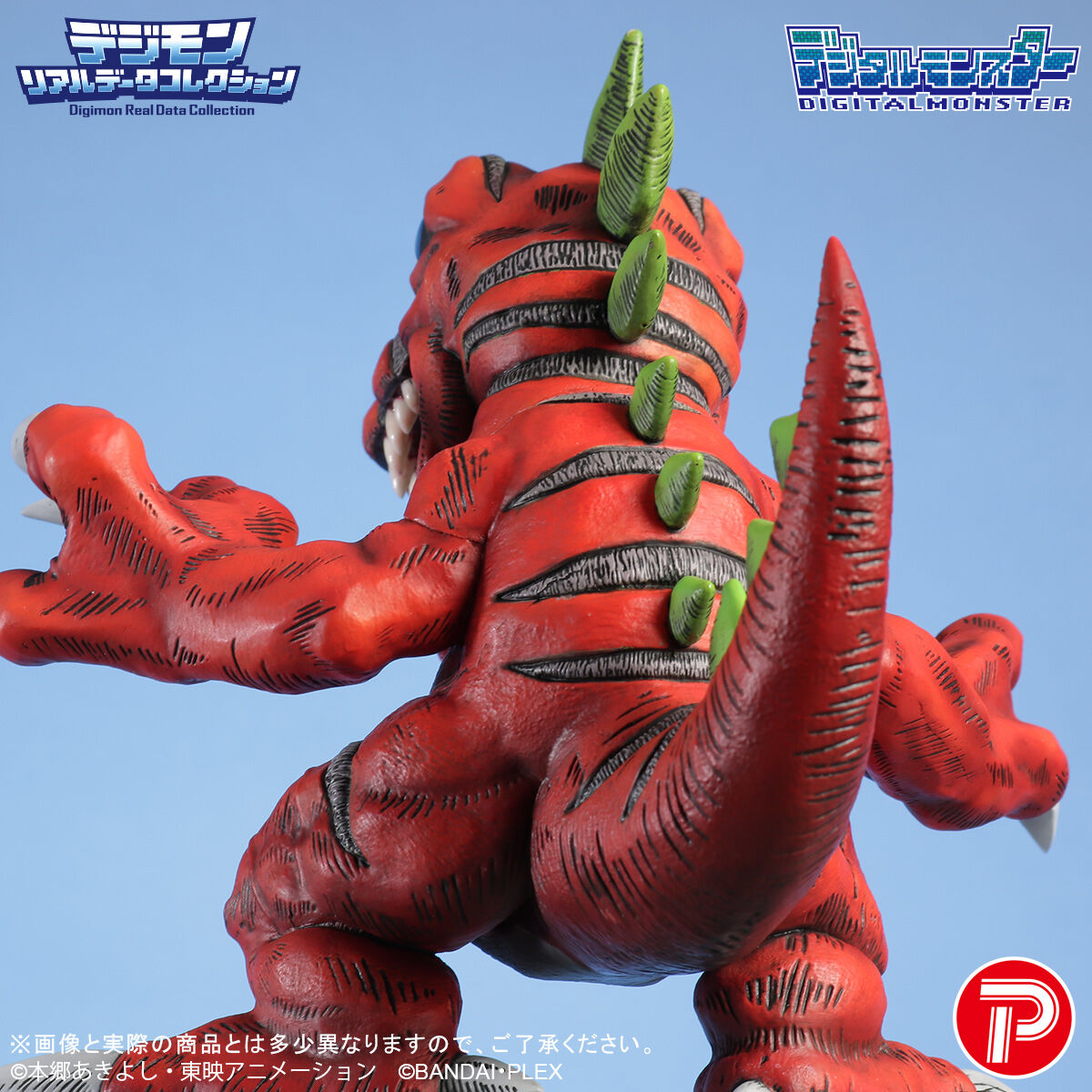 デジモン リアルデータコレクション ティラノモン | デジモン